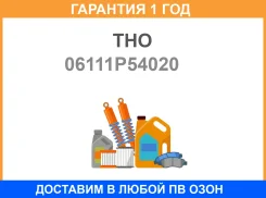 �������� 12 ��� HON B20B, 06111-P54-02006110-PHK-A00 (03660050) THO THO / 06111P54020 06111P54020 ����
