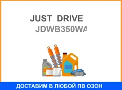 ����� ������ 14/350�� (������� �������) JUST Drive / JDWB350WA JDWB350WA ����