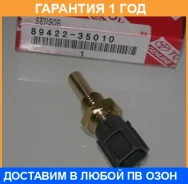 ������������� ������ ����������� �������� Toyota / 8942235010 �������� 12 ��� 8942235010 ����