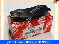 ������� ��������� ������ Toyota / 0446660140 0446660140 ����