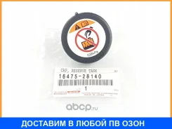 ������ ��������������� ����� ������� ����������, Toyota Toyota / 1647528140 1647528140 ����