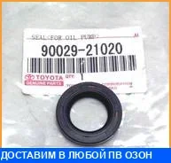 ������� Toyota / 9002921020 9002921020 ����