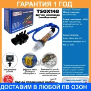 ������ ��������� Transmaster / TSOX148 �������� 12 ��� TSOX148 ����
