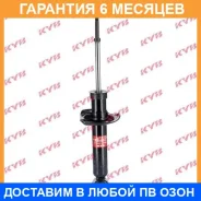 ����������� ������ L=R ��� Nissan Almera N16 KYB / 341282 �������� 6 ��� 341282 ����