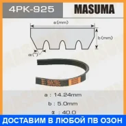 ������ ������� ��������� ������������ Masuma / 4PK925 4PK925 ����