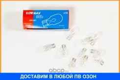 ����� W16W 12V16W W2.1*9.5d T16 Kormax / KHL201 ���� �� 10 �� KHL201 ����