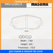 ������� ��������, front Masuma / MS2923 �������� 24 ���, �������� MS2923 ����