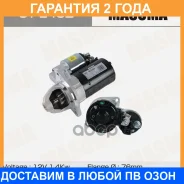 �������, BMW / N54B30, N55B30(12V/1.4KW) Masuma / STE432 �������� 24 ��� STE432 ����