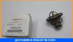��������� Mitsubishi / 1305A191 1305A191 ����