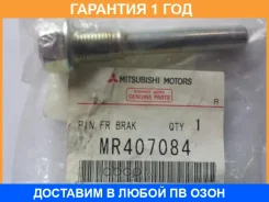 ����� ��������� ������� Mitsubishi / MR407084 �������� 12 ��� MR407084 ����