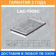 ������ ������ Lynxauto / LAC1906C �������� 24 ��� LAC1906C ����