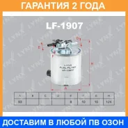 ������ ��������� Lynxauto / LF1907 �������� 24 ��� LF1907 ����