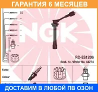 ������� �������������� Suzuki Ignis/Liana/Swift NGK / 44274 �������� 6 ��� 44274 ����