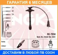 �������� �������������� �������� ��������� Kit NGK / 5361 �������� 6 ��� 5361 ����