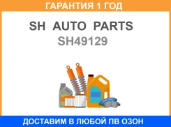 ����� �������� SH AUTO Parts / SH49129 SH49129 ����