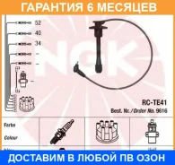 �������� �������������� �������� ��������� Kit NGK / 9616 �������� 6 ��� 9616 ����