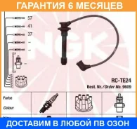 ������� �������������� RC-TE24 NGK / 9609 �������� 6 ��� 9609 ����