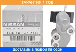���������� ���� Nissan / 13070JK21C �������� 12 ��� 13070JK21C ����