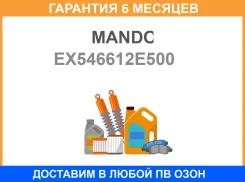 ����������� Mando / EX546612E500 �������� 6 ��� EX546612E500 ����