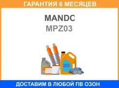 ������� ��������� �������� MPZ03 Mando / MPZ03 �������� 6 ��� MPZ03 ����