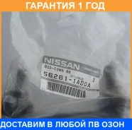 ������ ������������� Nissan / 562611AD0A �������� 12 ��� 562611AD0A ����