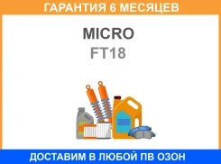 ������ ��������� Micro FT18 Micro / FT18 �������� 6 ��� FT18 ����