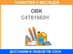 ������� �������� ������ ��������� OBK / C4T61582H �������� 6 ��� C4T61582H ����