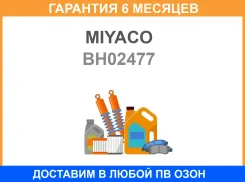 ����� ��������� �������� Miyaco / BH02477 �������� 6 ��� BH02477 ����