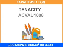 ������� ������� ���������� Tenacity / Acvau1008 �������� 12 ��� ACVAU1008 ����