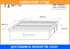 ������ ��������� Nitto / 4NC1039W �������� 12 ��� 4NC1039W ����