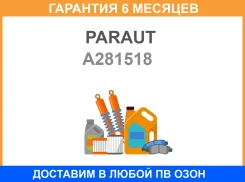 ������� ��������� ��������, �������� Paraut / A281518 �������� 6 ��� A281518 ����