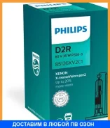 ����� ���������� D2R X-tremeVision gen2 1 ��. Philips / 85126XV2C1 85126XV2C1 ����