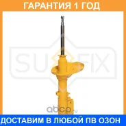 ������ �������������� �������� Sufix / SU1697 �������� 12 ��� SU1697 ����