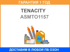 ����� ������������ Tenacity / Asmto1157 �������� 12 ��� ASMTO1157 ����