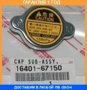 ������ ��������� Toyota / 1640167150 �������� 12 ��� 1640167150 ����