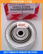 ����� ���������� Toyota / 1660331040 �������� 12 ��� 1660331040 ����