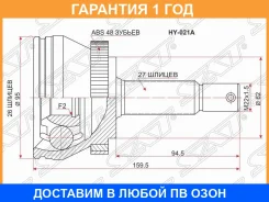 ���� �������� SAT / HY021A �������� 12 ��� HY021A ����