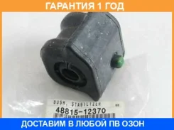 ������ Toyota / 4881512370 �������� 12 ��� 4881512370 ����