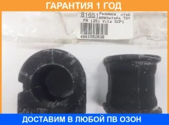 ������ Toyota / 4881552030 �������� 12 ��� 4881552030 ����