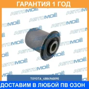 ������ Toyota / 4884960090 �������� 12 ��� 4884960090 ����