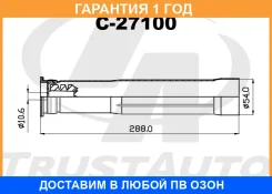 �������/�������� d10,6-d54-L288 Trustauto / C27100 �������� 12 ��� C27100 ����