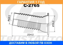 ������� ������ d68,5-d96-L204 Trustauto / C2765 �������� 12 ��� C2765 ����