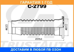 ������� ������ d63,5-d87-L205 Trustauto / C2799 �������� 12 ��� C2799 ����
