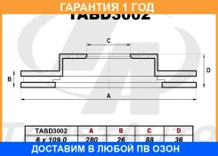 ��������� ���� FR Bighorn (280�26�88�36�6) Trustauto / TABD3002 �������� 12 ���, ������ �������� TABD3002 ����