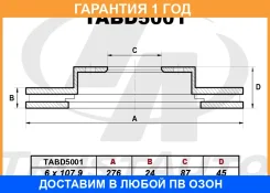��������� ���� (276x24x87x45x6) Trustauto / TABD5001 �������� 12 ��� TABD5001 ����
