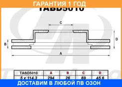 T�������� ���� FR D:5 OutlandCW ASX 276x24x87x45x6 Trustauto / TABD5010 �������� 12 ���, ������ �������� TABD5010 ����