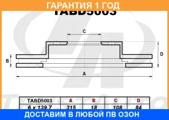 ��������� ���� (315x18x108x83.7x6) Trustauto / TABD5003 �������� 12 ��� TABD5003 ����
