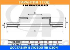 ��������� ���� (276�24�93�45,2�6) Trustauto / TABD5009 �������� 12 ��� TABD5009 ����