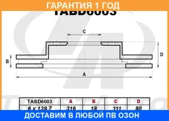 ��������� ���� (315.7x18x111x80x6) Trustauto / TABD6003 �������� 12 ��� TABD6003 ����