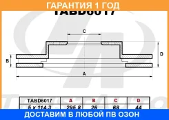 ��������� ���� (295,8*26*68*44*5) Xtrail T31 Trustauto / TABD6017 �������� 12 ��� TABD6017 ����